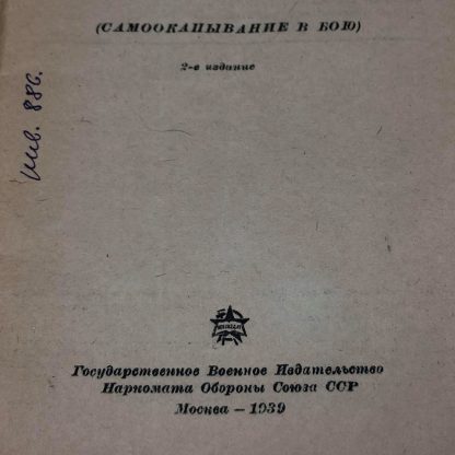 Original WWII Russian army infantry manual 1939