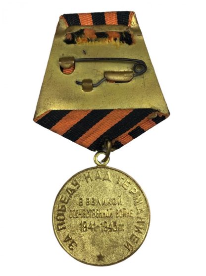 Original WWII Russian ‘Victory over Germany’ medal - Médaille russe originale «Victoire sur l'Allemagne» de la Seconde Guerre mondiale