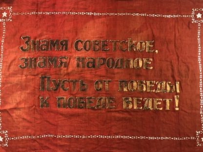 Original WWII Russian victory flag