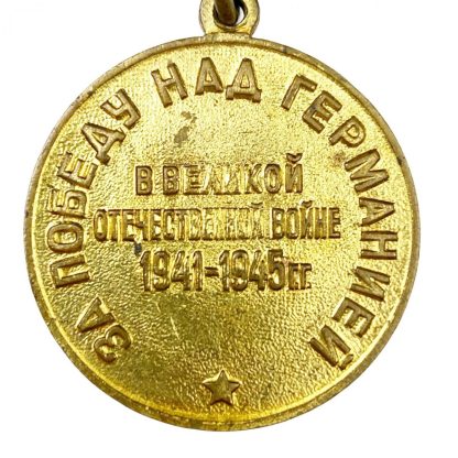 Original WWII Russian 'Victory over Germany' medal