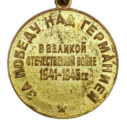 Original WWII Russian 'Victory over Germany' medal