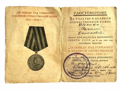 Original WWII Russian ‘Victory over Germany’ medal with citation