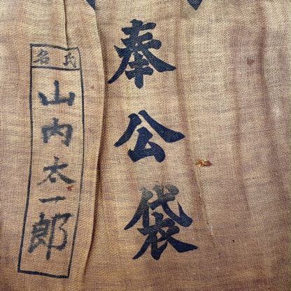 Original WWII Japanese army personal effects bag