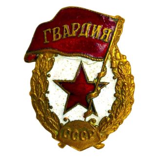 Original WWII Russian Guards badge