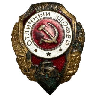 Original WWII Russian excellent driver badge