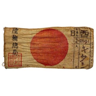 第二次世界大戦 日本軍 輸送部隊 腕章 日の丸旗 陸輸総局 所属局 カワシマ2581 ミリタリー コレクション レア