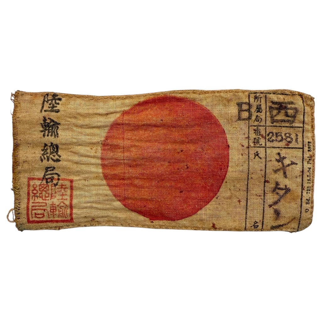 第二次世界大戦 日本軍 輸送部隊 腕章 日の丸旗 陸輸総局 所属局 カワシマ2581 ミリタリー コレクション レア