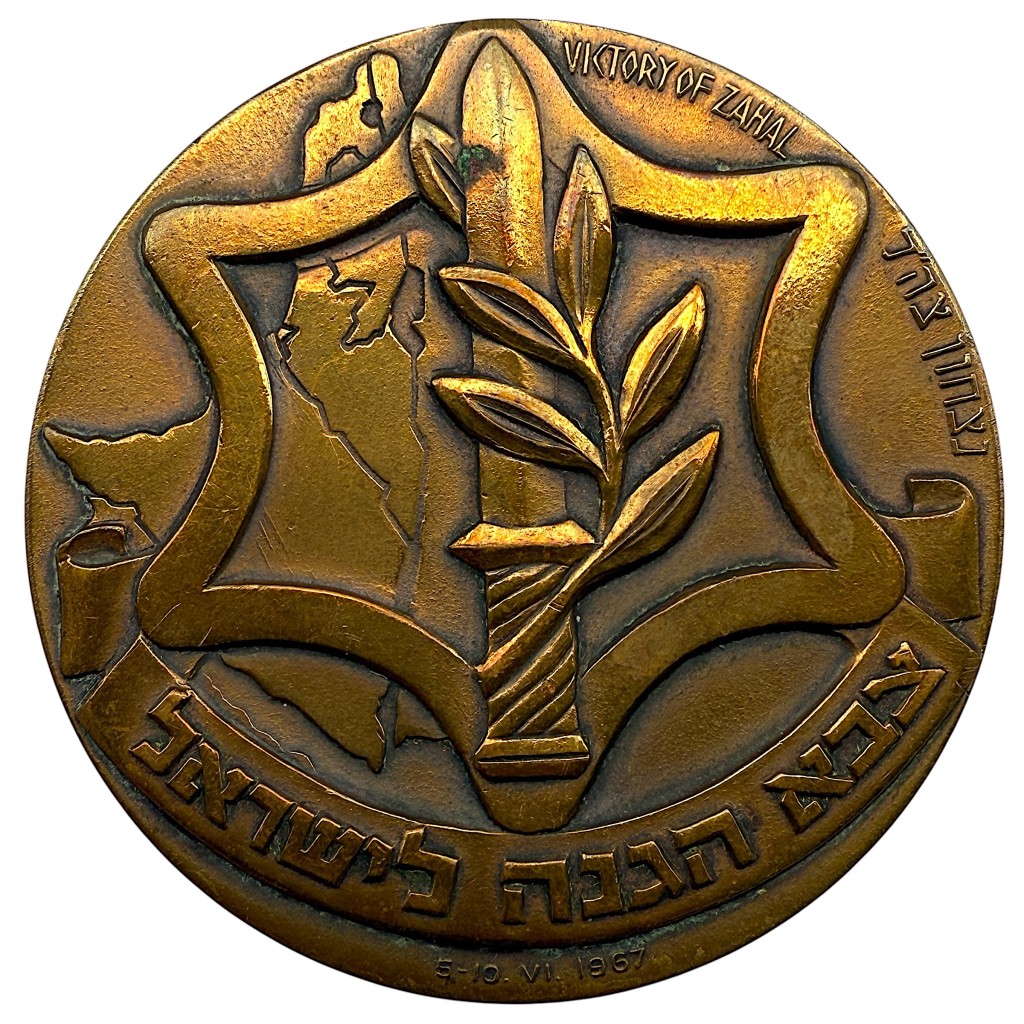 Israeli Six Day War 1967 bronze commemorative medal Victory of Zahal צה״ל ששה ימים של תהילה collectible IDF militaria Judaica medal for collectors in Israel