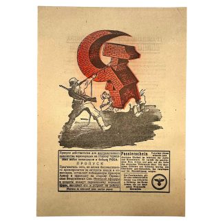 WWII German propaganda leaflet Passierschein safe conduct pass for Soviet soldiers, Eastern Front psychological warfare leaflet with hammer and sickle illustration, original Second World War German military propaganda collectible