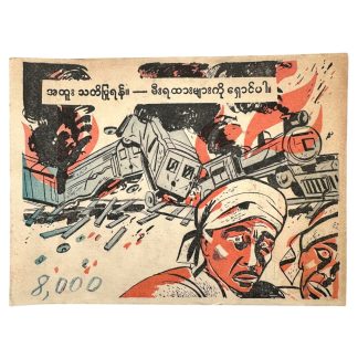 Original WWII propaganda leaflet Burma Myanmar Allied anti Japan train sabotage leaflet World War II rare collectible