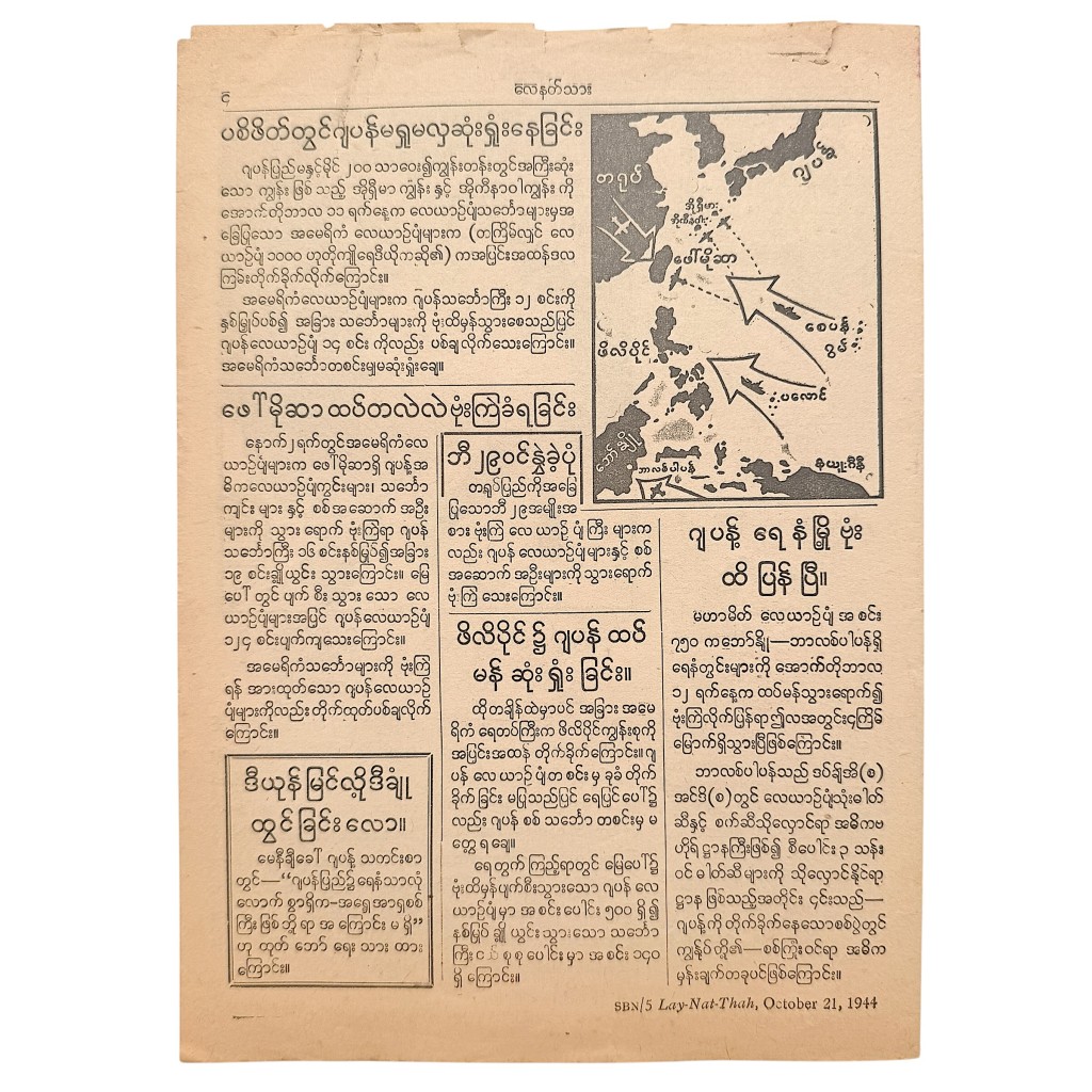 Original WWII Allied Burmese Propaganda Newspaper SBN/5 Burma Campaign October 1944