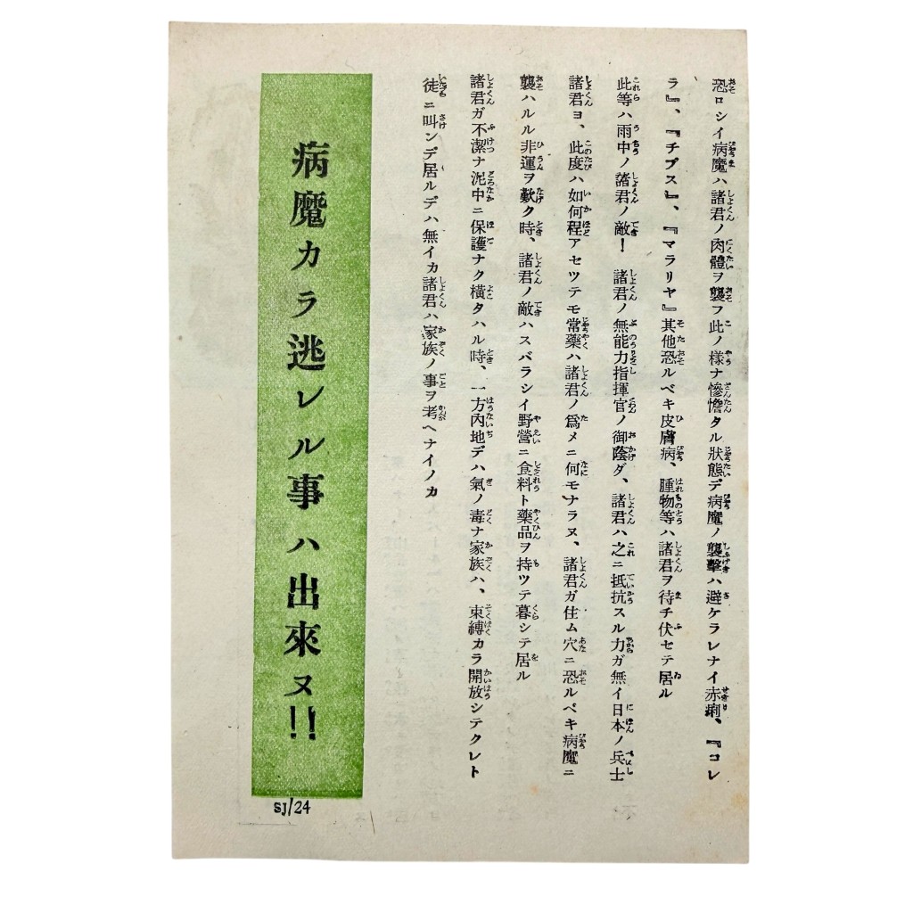Original WWII Allied SJ/24 Propaganda Leaflet for Japanese Troops – Disease and Monsoon