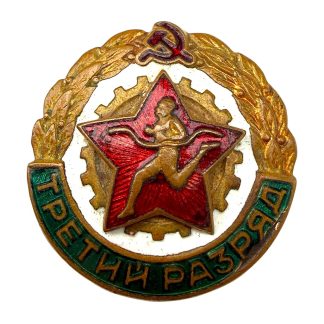Original 1950s USSR Soviet 3rd Degree Sport Achievement screwback enamel badge Russian sports award hammer and sickle.
