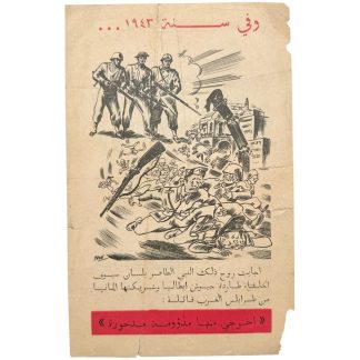 Rare original WWII Allied Arabic propaganda leaflet Tunisia 1943 depicting the defeat of German and Italian Axis forces in North Africa.
