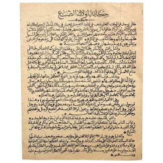 Rare original WWII Allied Arabic propaganda leaflet Tunisia about Mussolini, Fascist Italy and Italian influence in North Africa during World War II.