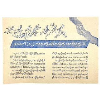 Original WWII Allied Burmese propaganda leaflet SB/9 Burma Campaign against Japan depicting fleeing Japanese soldiers and soldiers in a river.