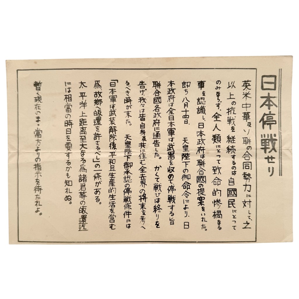 Original WWII Allied Japan surrender leaflet dropped over Hamamatsu in 1945 with handwritten wartime provenance from Harry.