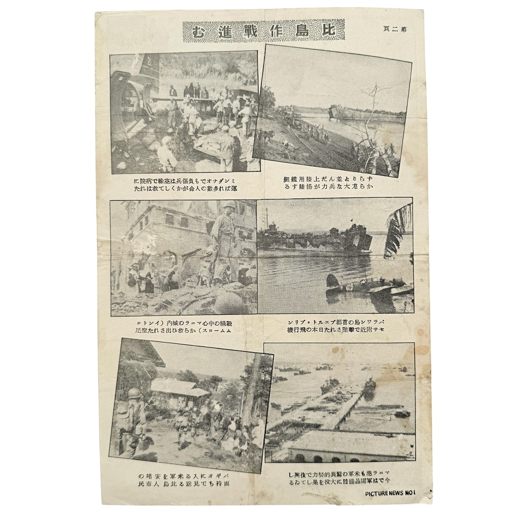 第二次世界大戦 オリジナル 連合軍 対日宣伝ビラ Picture News No.1 フィリピン レイテ島 米軍上陸作戦 写真ニュース 太平洋戦争 心理戦 日本軍 ミリタリー資料