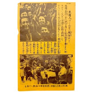 Original WWII Allied Japanese propaganda leaflet No. 2080 showing American treatment of civilians and Saipan during the Pacific War