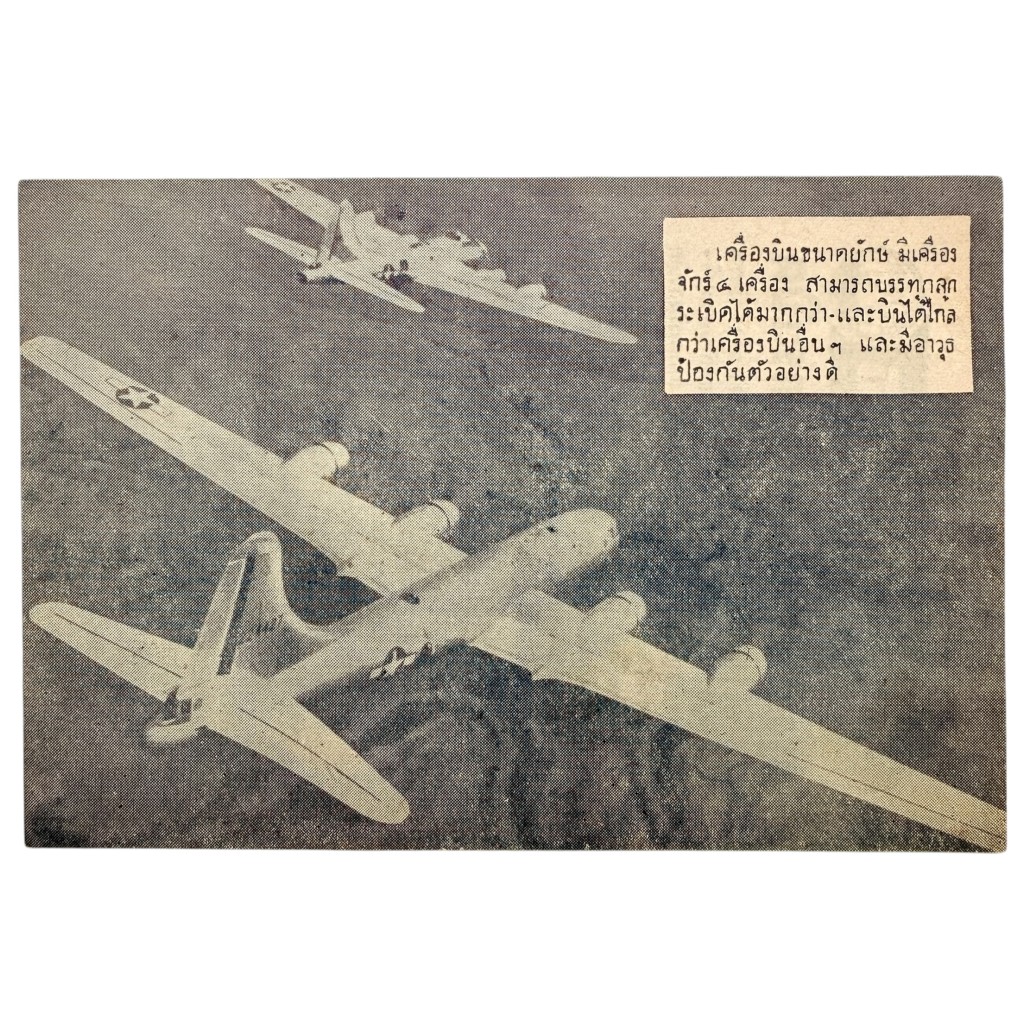Rare original WWII Allied Thai propaganda leaflet with US B-29 Superfortress bombers and bombing of Bangkok and Tokyo Japan in World War II.