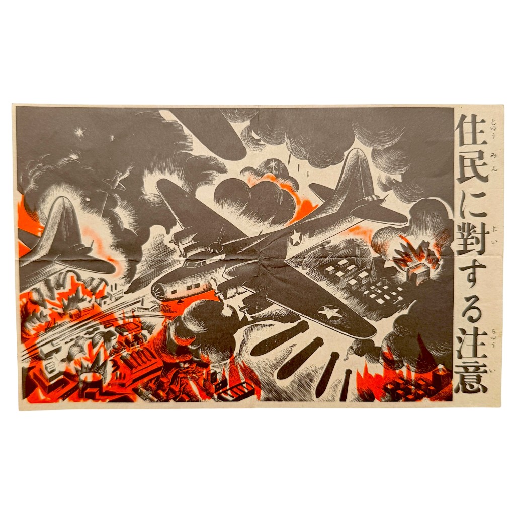 Original WWII Japanese propaganda leaflet showing American aircraft, burning cities and warnings to civilians about approaching US invasion forces