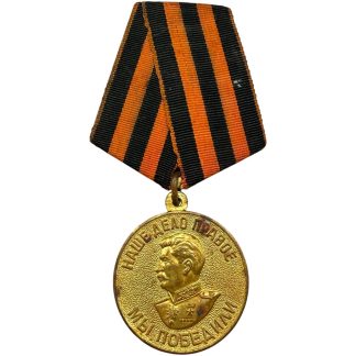 Original WWII Russian 'Victory over Germany' medal