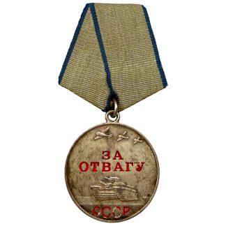 Original WWII Soviet Russian Medal for Courage 1945 – За Отвагу – Numbered 3619411
