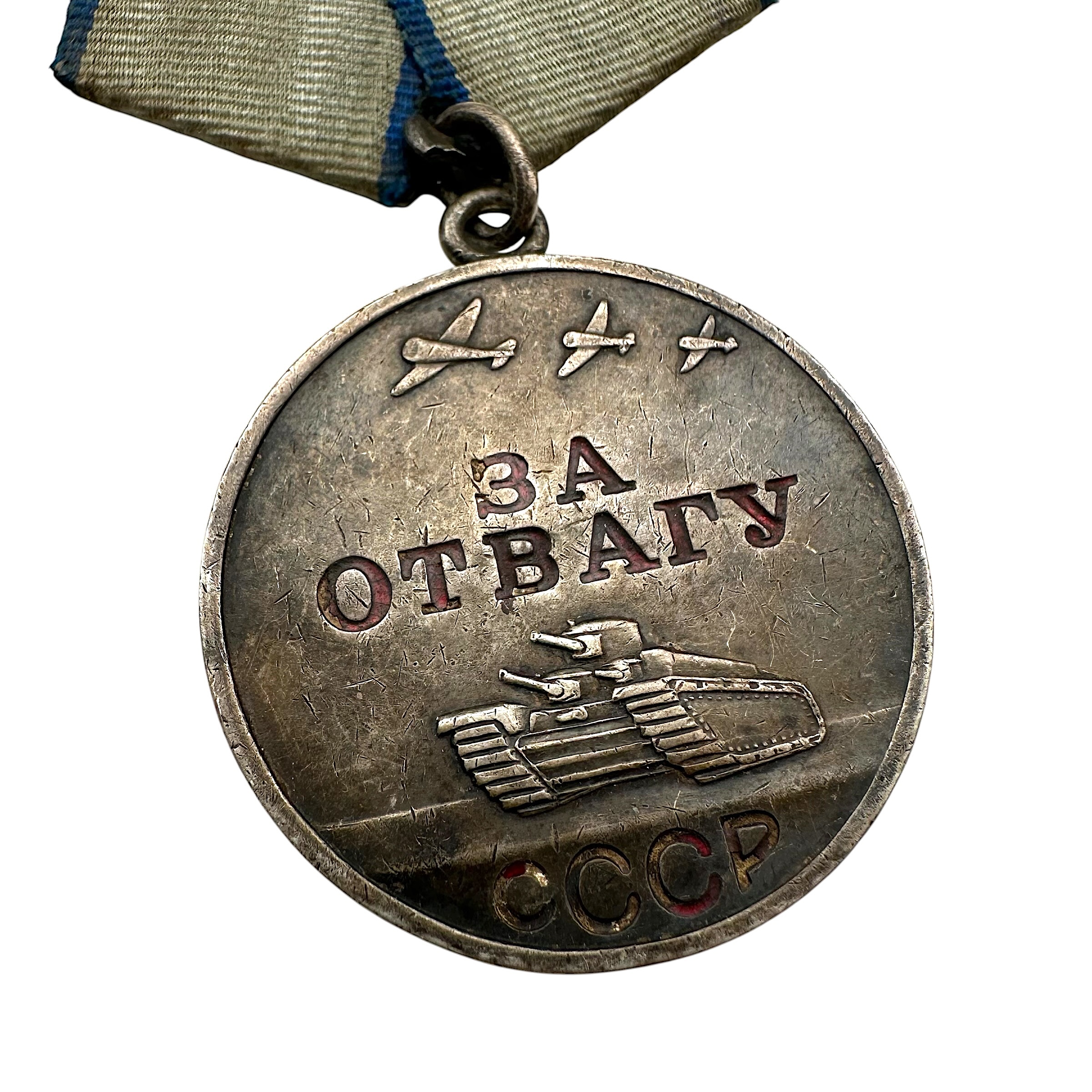 Original WWII Soviet Russian Medal for Courage 1945 – За Отвагу – Numbered 2478235